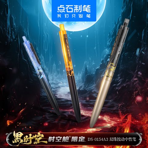 点石DS-0154A3按动中性笔-黑0.5/黑橙杆-烈焰之火/黑时空限定
