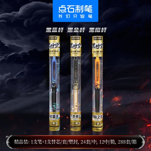 点石DS-0154A3按动中性笔套装-黑0.5/黑金杆-万灵祥云/黑时空限定