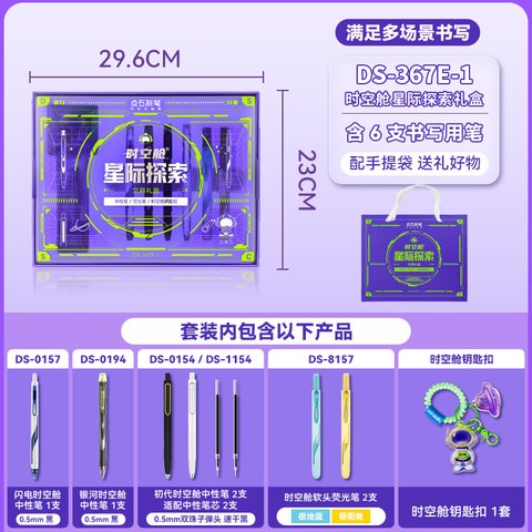 点石DS-367E-1时空舱星际探索文具礼盒-配礼品袋