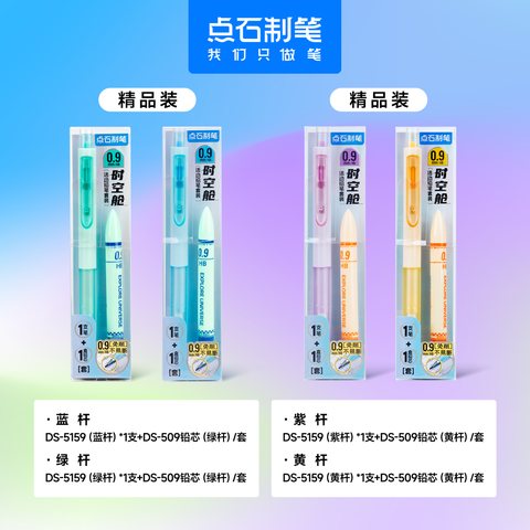 点石DS-5159活动铅笔套装-0.9/HB/蓝杆