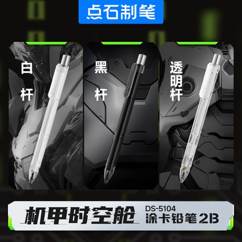 点石DS-5104涂卡铅笔-2B/混色杆(1盒=36支笔+8卡芯)