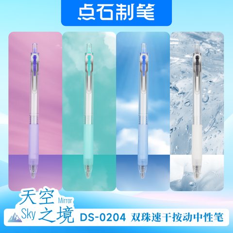 点石DS-0204按动中性笔-黑0.5/蓝杆