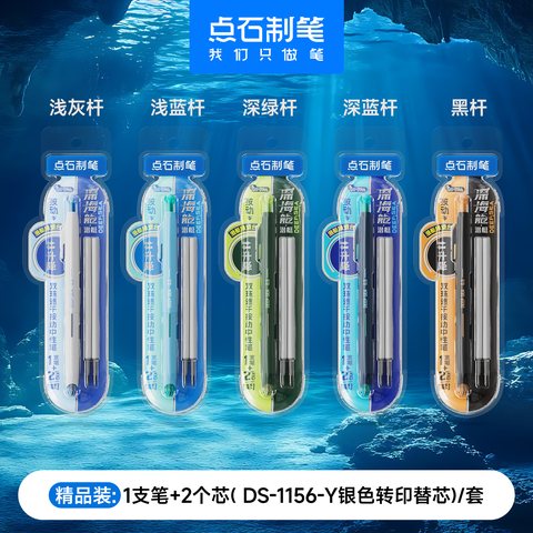 点石DS-0144按动中性笔套装-黑0.5/浅灰杆/1笔+2芯