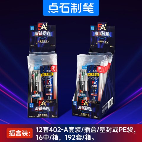 点石DS-402-A 5A考试搭档小套装-6件套