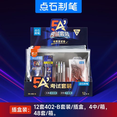 点石DS-402-B 5A考试搭档大套装-12件套(考试套装)