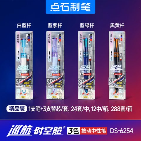 点石DS-6254按动中性笔套装-蓝紫杆/三色笔