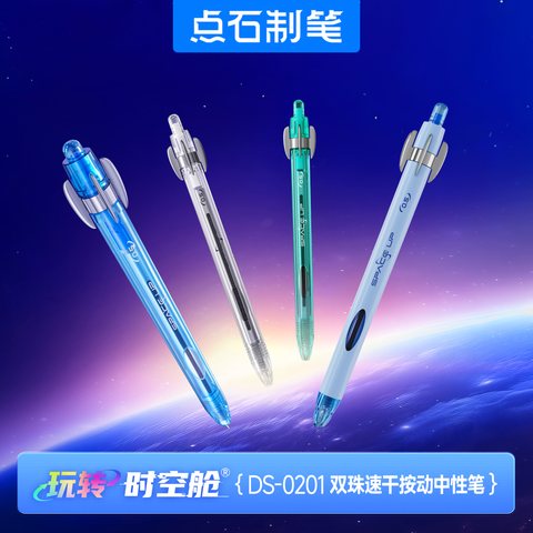 点石DS-0201按动中性笔-黑0.5/白杆