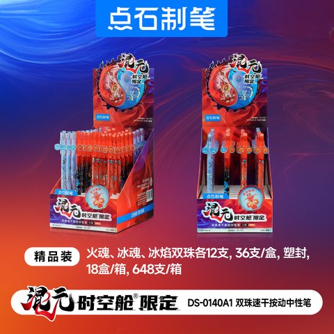 ▲点石DS-0140A1混元时空仓双珠速干按动中性笔-黑0.5/盒装36支