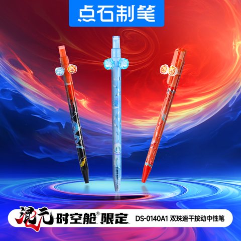 点石DS-0140A1按动中性笔-黑0.5/红杆/火魂