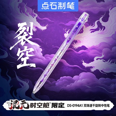 点石DS-0194A1旋转中性笔-黑0.5/紫杆/裂空