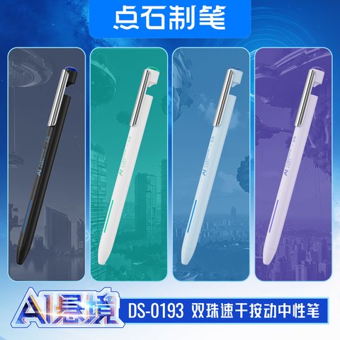 点石DS-0193按动中性笔-黑0.5/白杆