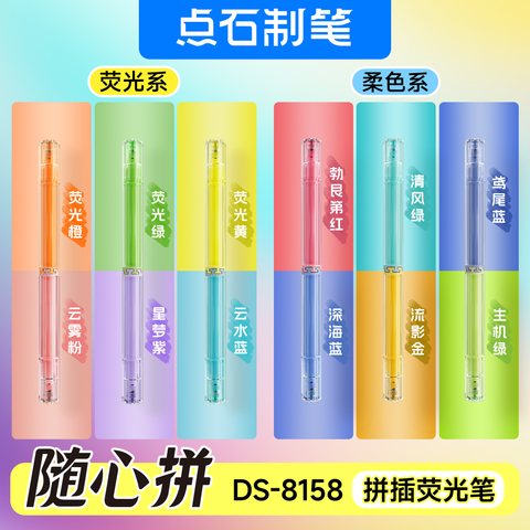 ■点石DS-8158荧光笔-勃艮第红