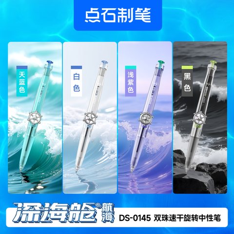 点石DS-0145旋转中性笔-黑0.5/黑杆