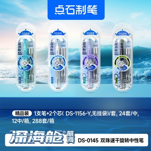 点石DS-0145旋转中性笔套装-黑0.5/白杆