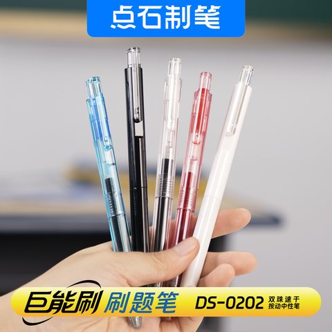 点石DS-0202按动中性笔-黑0.5/白杆/巨能刷刷题笔