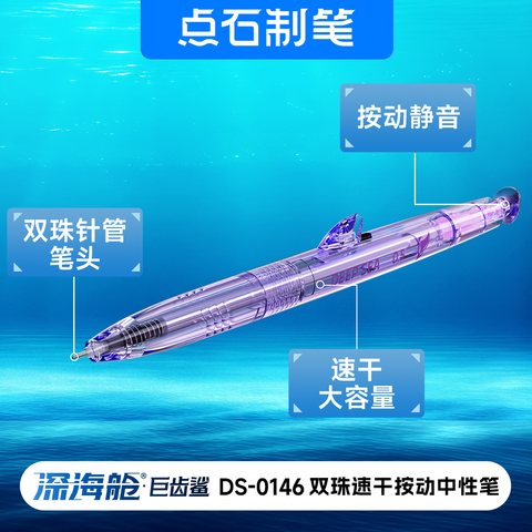 点石DS-0146按动中性笔-黑0.5/灰蓝杆