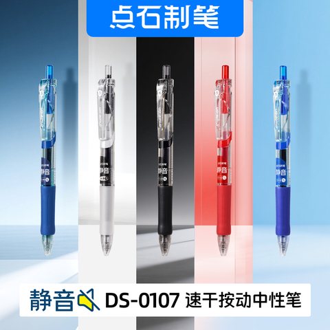 点石DS-0107按动中性笔-红0.5红杆