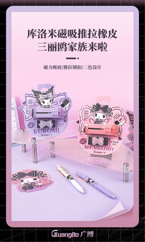 广博KT84129磁吸推拉橡皮
