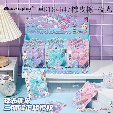 广博KT84547橡皮擦-夜光
