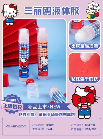 广博K84700胶水