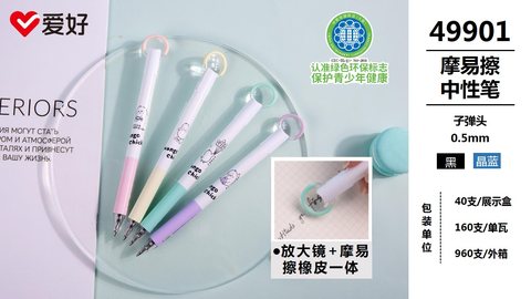 爱好49901中性笔-蓝0.5/摩易擦