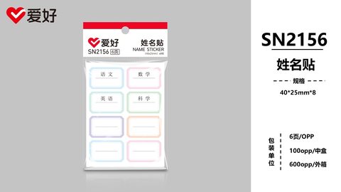 爱好SN2156姓名贴