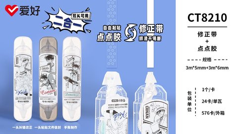 活动价○爱好CT8210修正带+点点胶