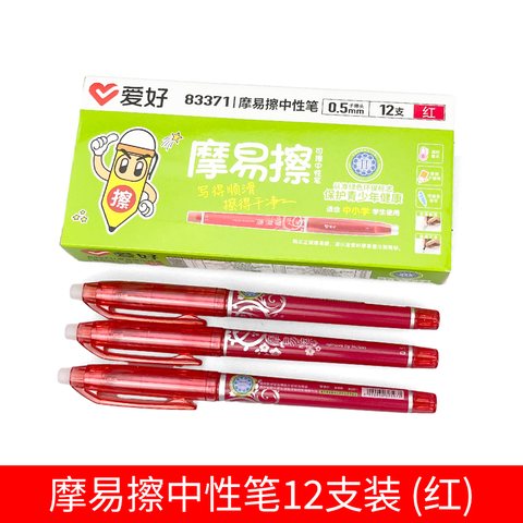 爱好83371中性笔-红0.5摩易擦