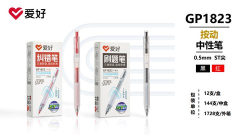 爱好GP1823按动中性笔-红0.5