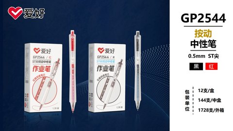 爱好GP2544按动中性笔-黑0.5