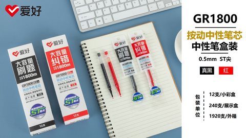 爱好GR1800按动中性笔芯-红0.5