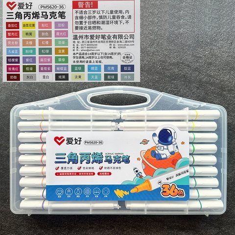 爱好PM5620-36丙烯马克笔