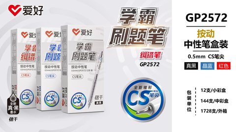 爱好GP2572按动中性笔-蓝0.5/刷题笔