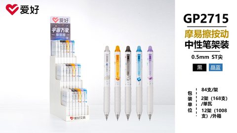爱好GP2715按动中性笔-黑0.5/摩易擦