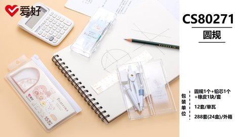 爱好CS80271圆规