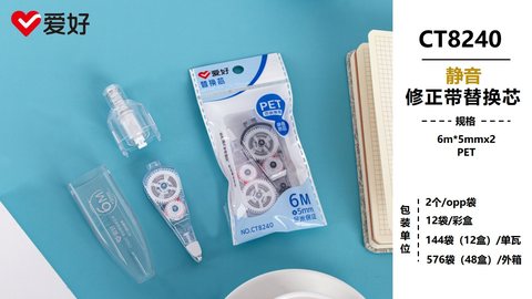 爱好CT8240修正带替换芯-静音/2个