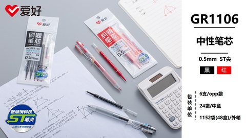 ■爱好GR1106按动中性笔芯-红0.5/6支/纠错笔芯
