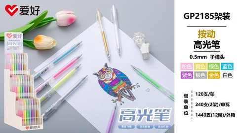 ▲爱好GP2185按动高光笔展架-8色/120支