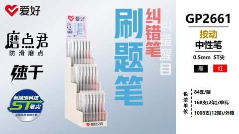 爱好GP2661按动中性笔-黑0.5