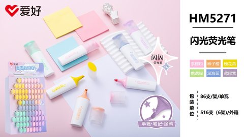 爱好HM5271闪光荧光笔-鹦鹉绿