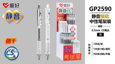 ▲爱好GP2590按动中性笔展架-黑0.5/120支