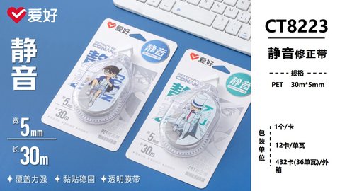 爱好CT8223修正带-30m/PET/静音