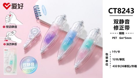 爱好CT8243修正带-6m/PET/双静音/按动