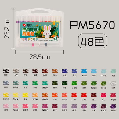 S■爱好PM5670-48丙烯马克笔-三角