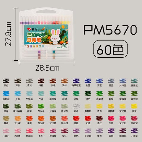 S■爱好PM5670-60丙烯马克笔-三角