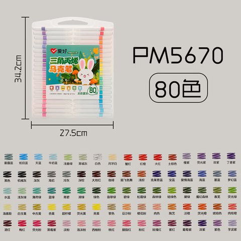 S■爱好PM5670-80丙烯马克笔-三角