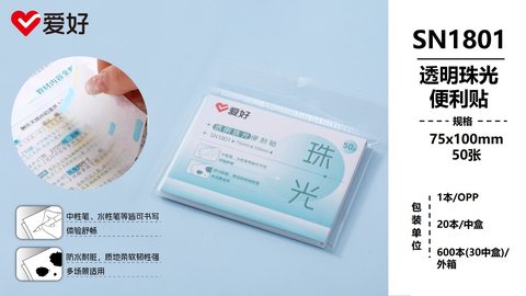 爱好SN1801便利贴-透明珠光/100x75mm/50张