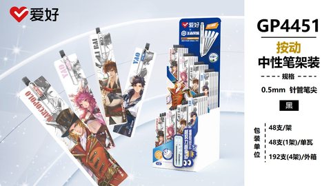 爱好GP4451按动中性笔-黑0.5/全针管/1+4