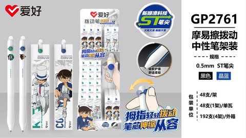 爱好GP2761拨动中性笔-晶蓝0.5摩易擦/ST头/1笔+4芯