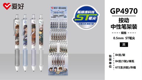 爱好GP4970按动中性笔-黑0.5/ST头